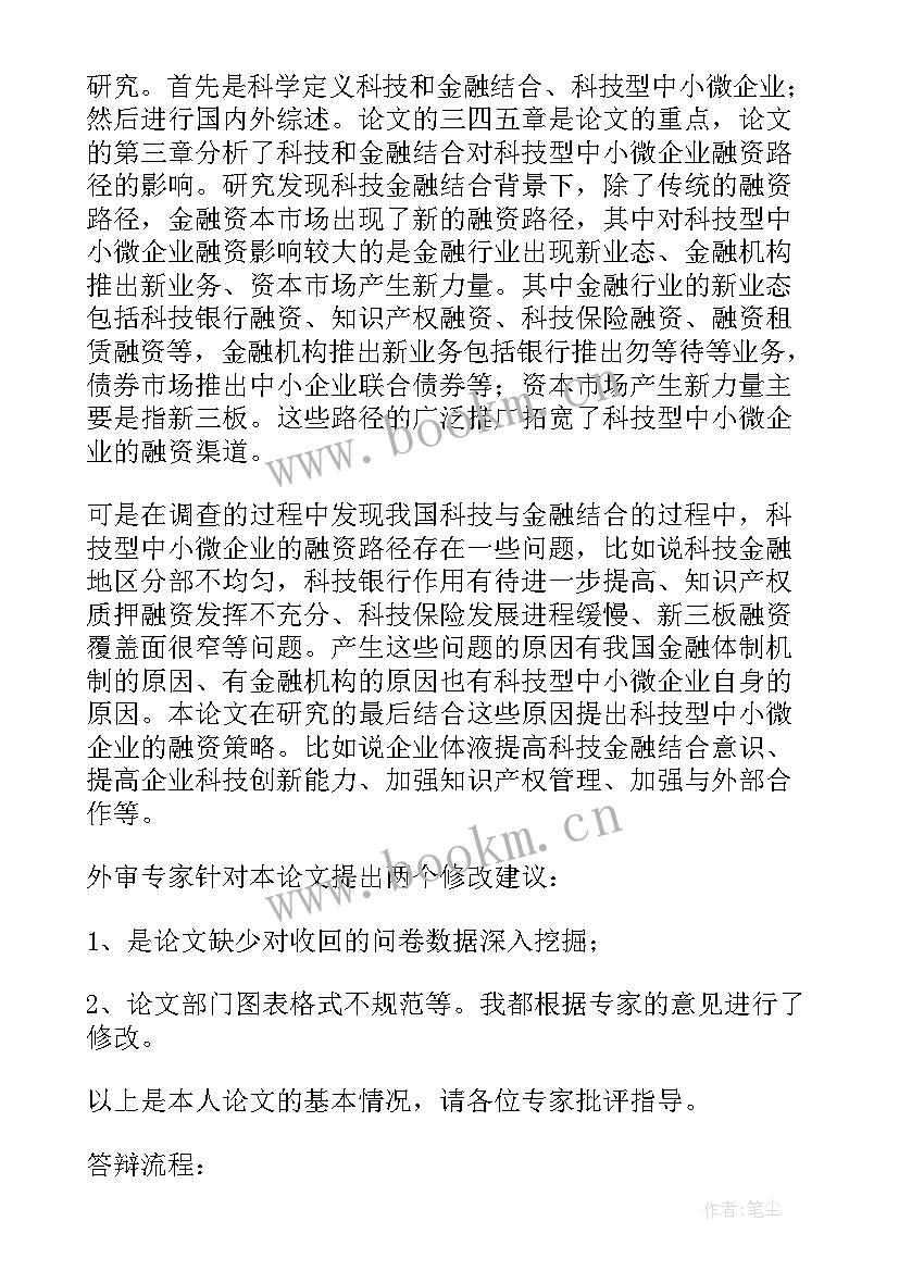 博士答辩开场白说(精选5篇)