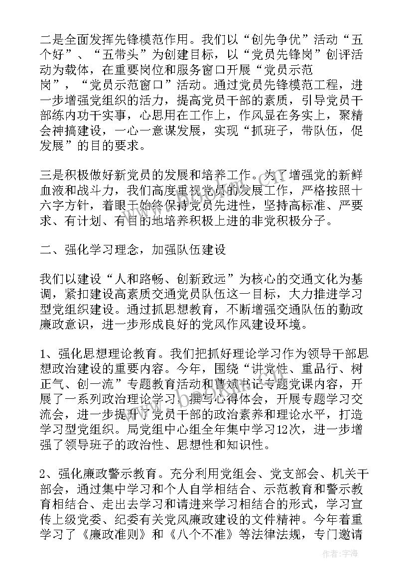 2023年交通局年终工作总结(通用5篇)