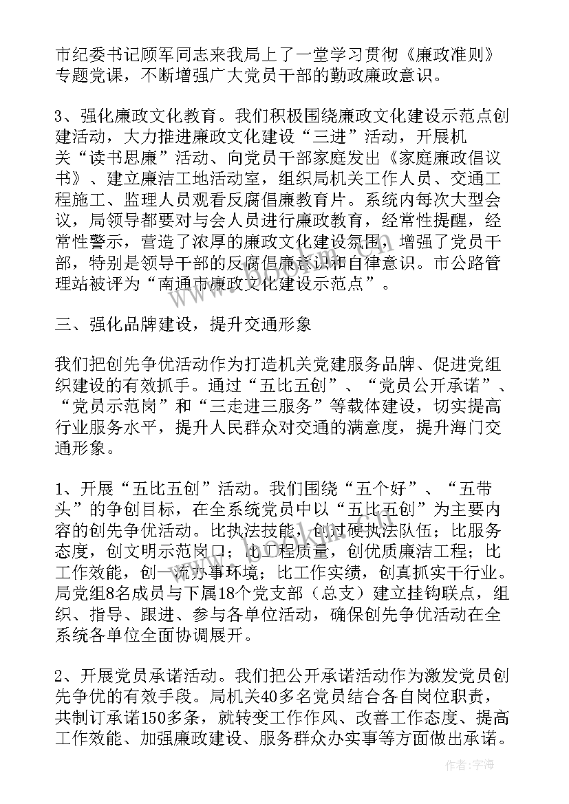 2023年交通局年终工作总结(通用5篇)