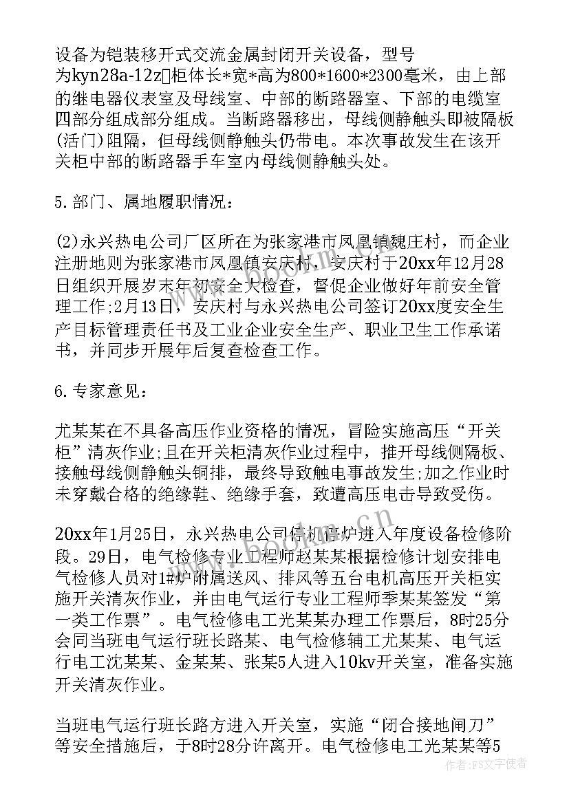 事故调查与事故调查报告的区别 事故调查报告(优质9篇)