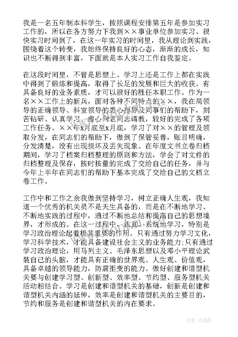 最新度考核表个人工作总结 年度考核表个人的自我总结(精选5篇)