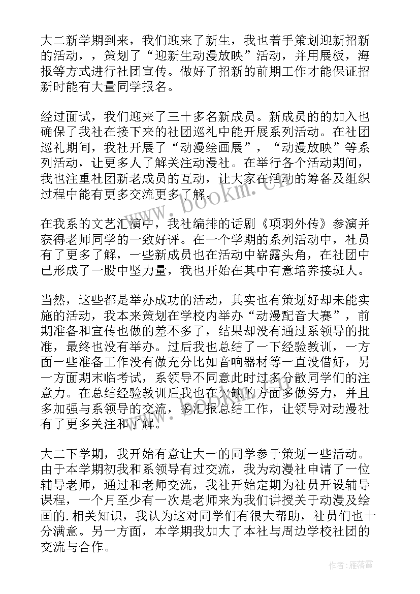 社团活动总结万能 学生社团活动个人总结(实用5篇)