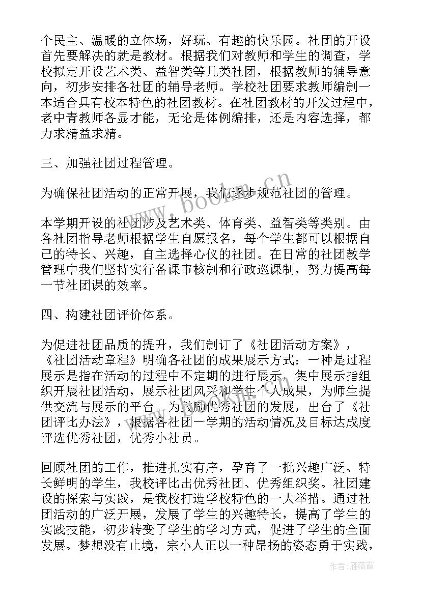 社团活动总结万能 学生社团活动个人总结(实用5篇)