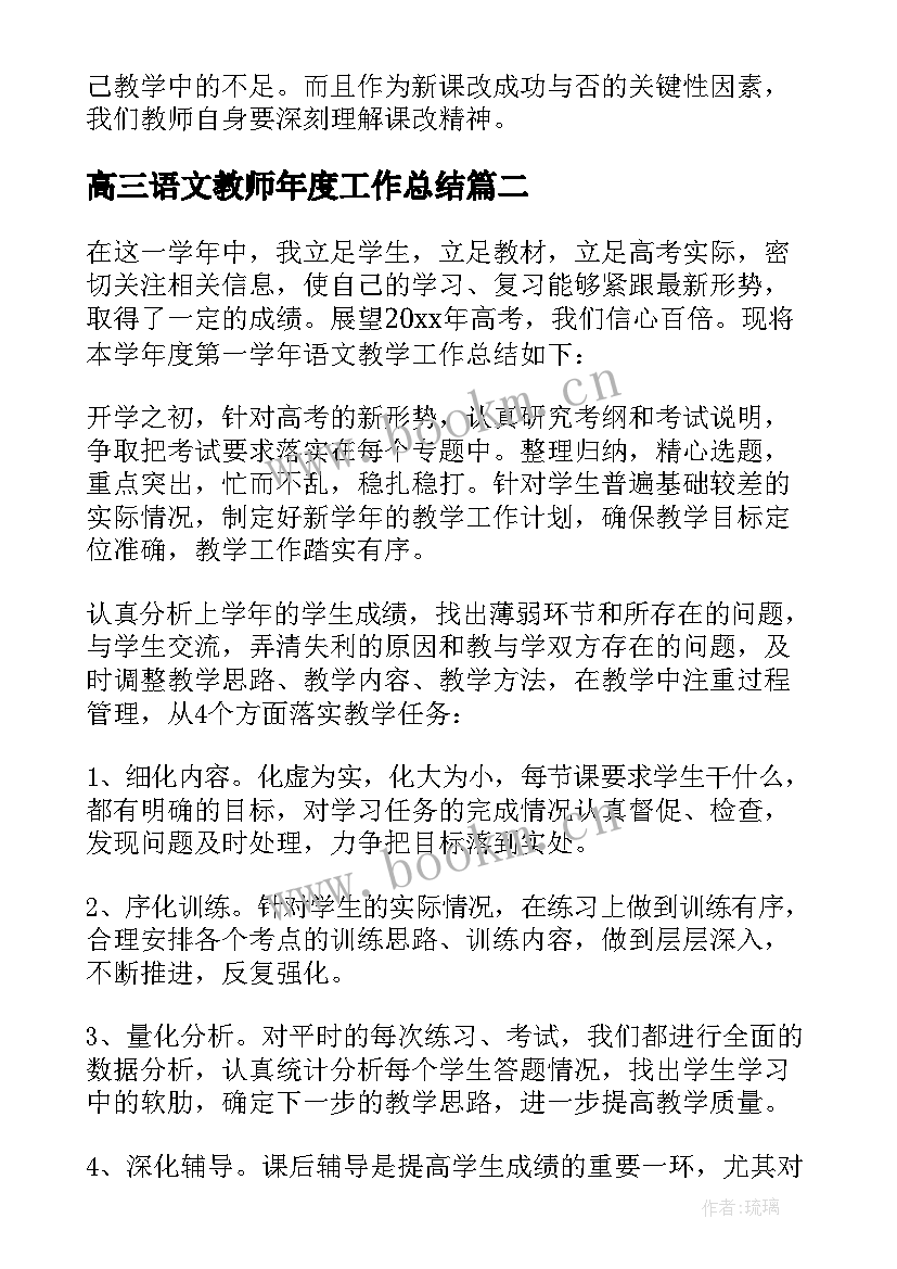 最新高三语文教师年度工作总结(实用5篇)