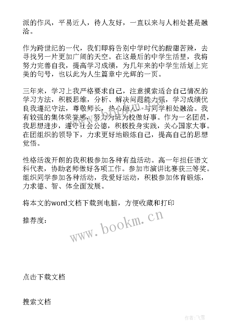 高中综合素质自我陈述报告 高中学生素质综合的自我陈述报告(通用7篇)