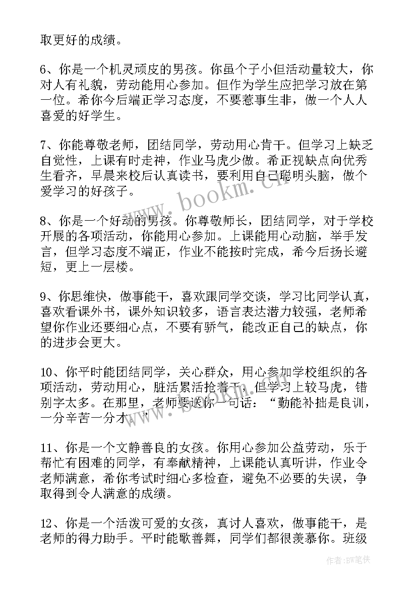 最新单元测试评语 小学二年级期末测试评语(大全5篇)