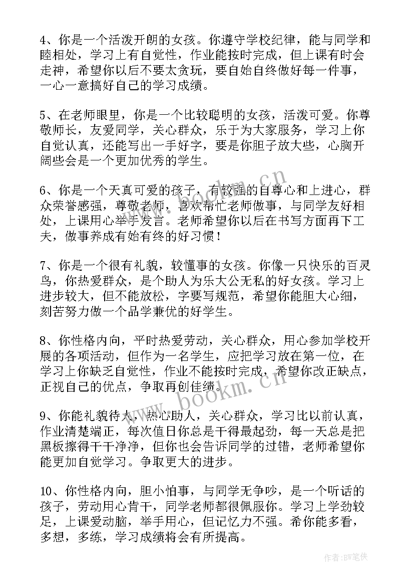 最新单元测试评语 小学二年级期末测试评语(大全5篇)