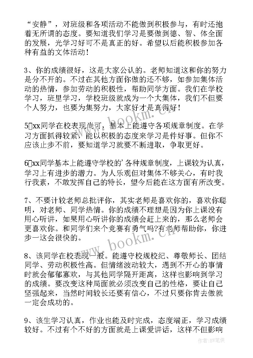 最新单元测试评语 小学二年级期末测试评语(大全5篇)