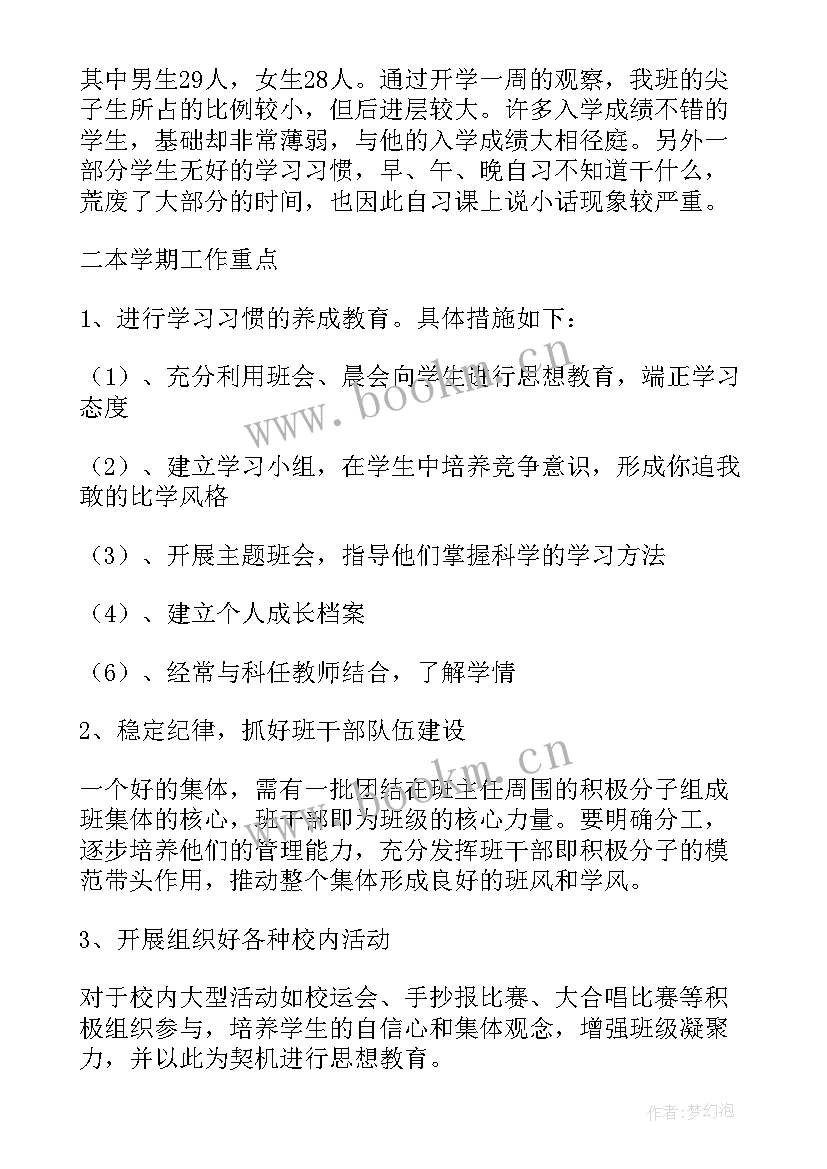 最新班主任教学计划总结 学校班主任个人教学工作计划(优质9篇)