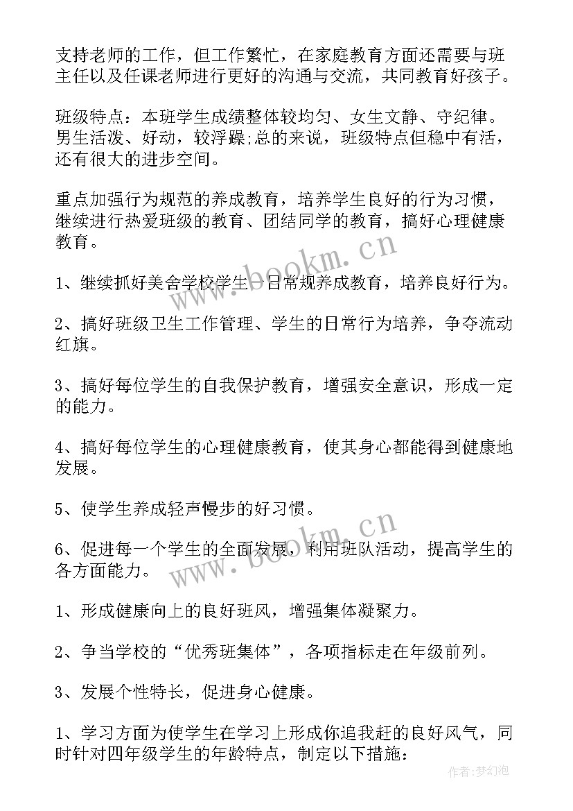 最新班主任教学计划总结 学校班主任个人教学工作计划(优质9篇)