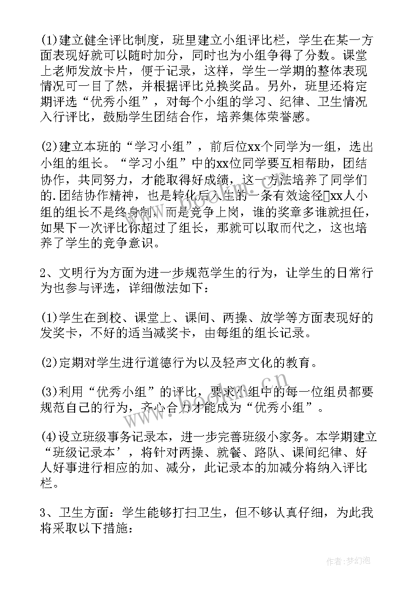 最新班主任教学计划总结 学校班主任个人教学工作计划(优质9篇)