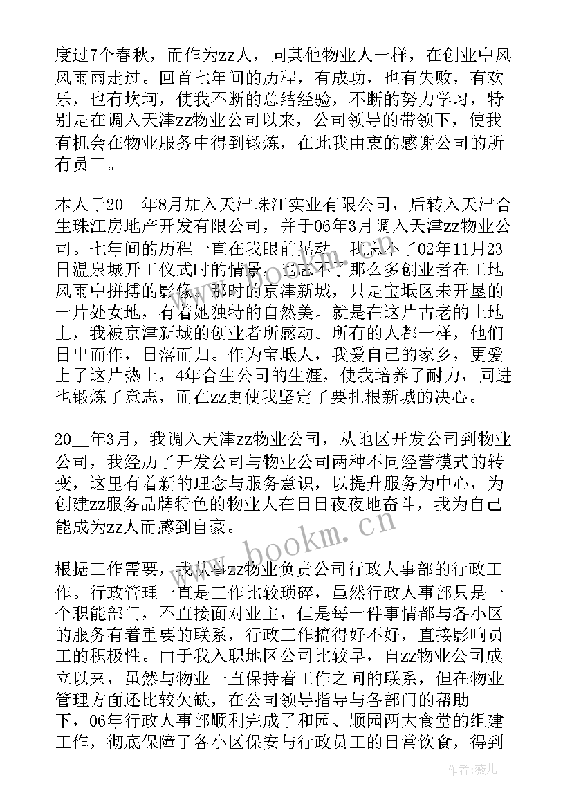 2023年物业管理年度总结报告 物业管理部门年度工作总结报告(优质5篇)