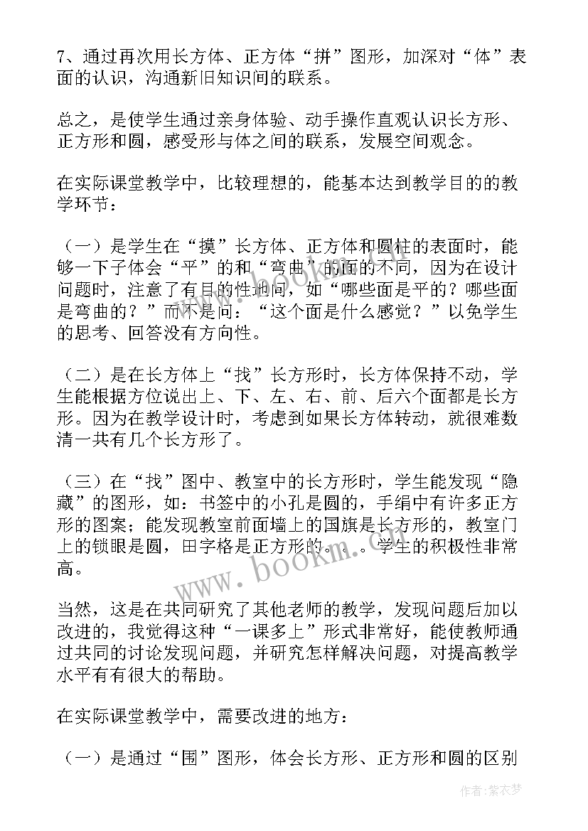 2023年长方形与正方形教学反思 长方形正方形认识的教学反思(大全5篇)