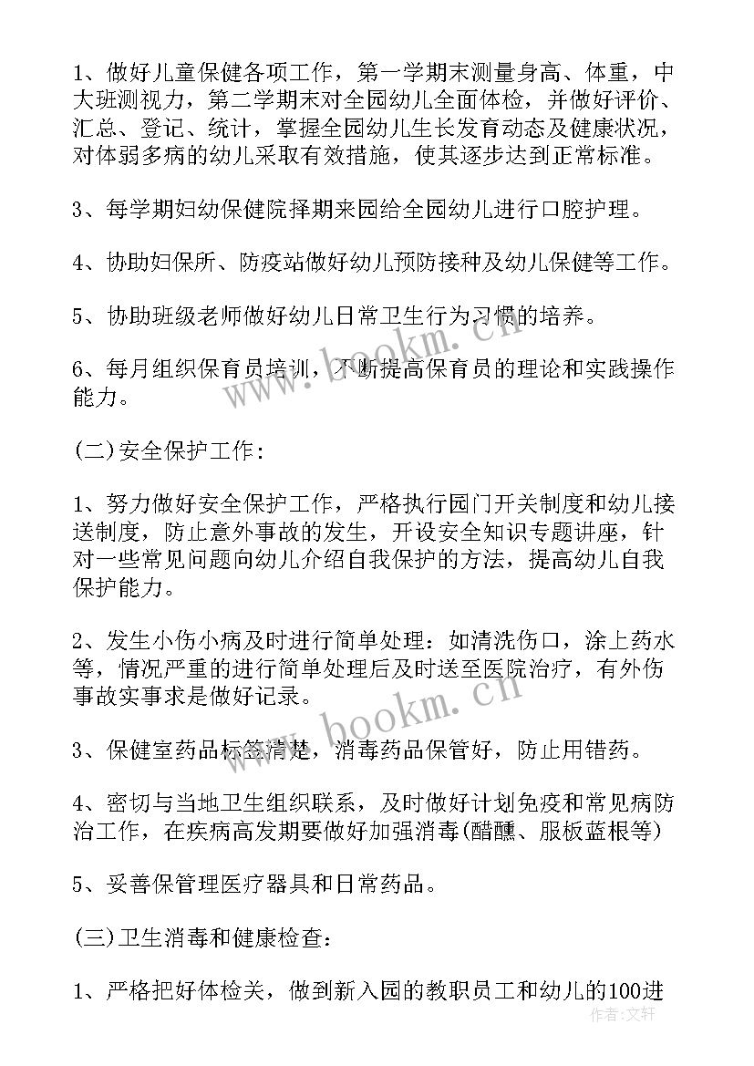 最新幼儿园保健工作总结与计划(精选5篇)