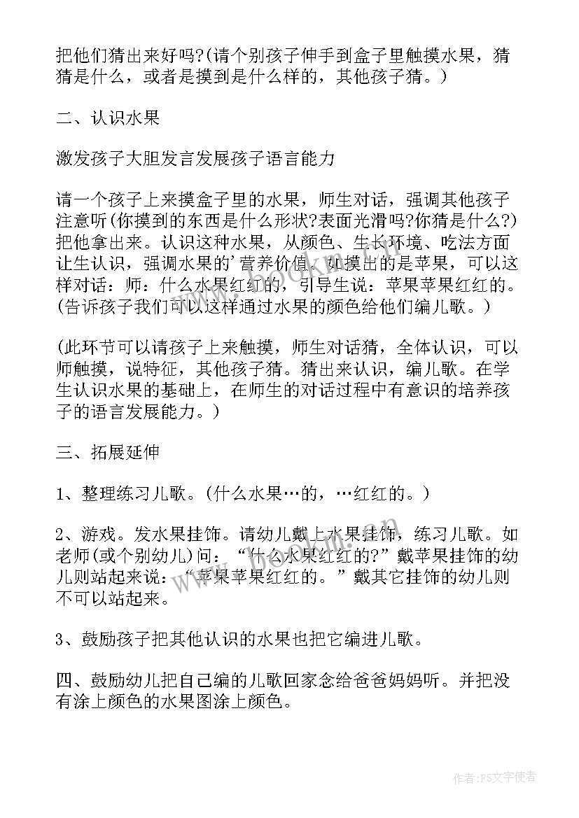 最新小班教案认识水果及教学反思 小班认识水果教案(精选5篇)