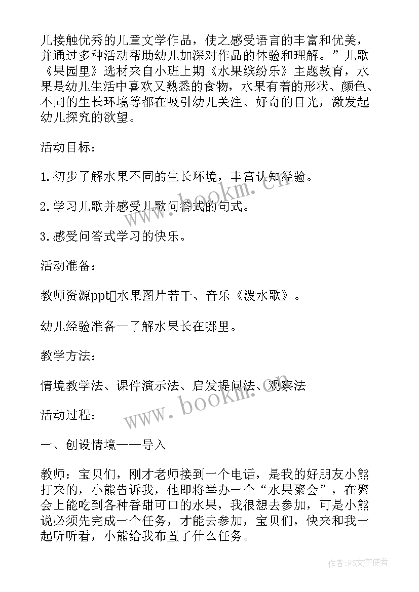 最新小班教案认识水果及教学反思 小班认识水果教案(精选5篇)