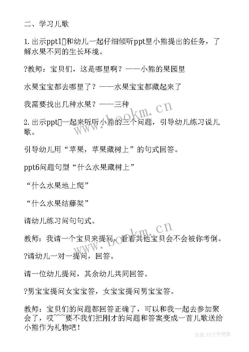 最新小班教案认识水果及教学反思 小班认识水果教案(精选5篇)