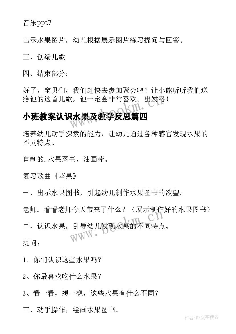 最新小班教案认识水果及教学反思 小班认识水果教案(精选5篇)