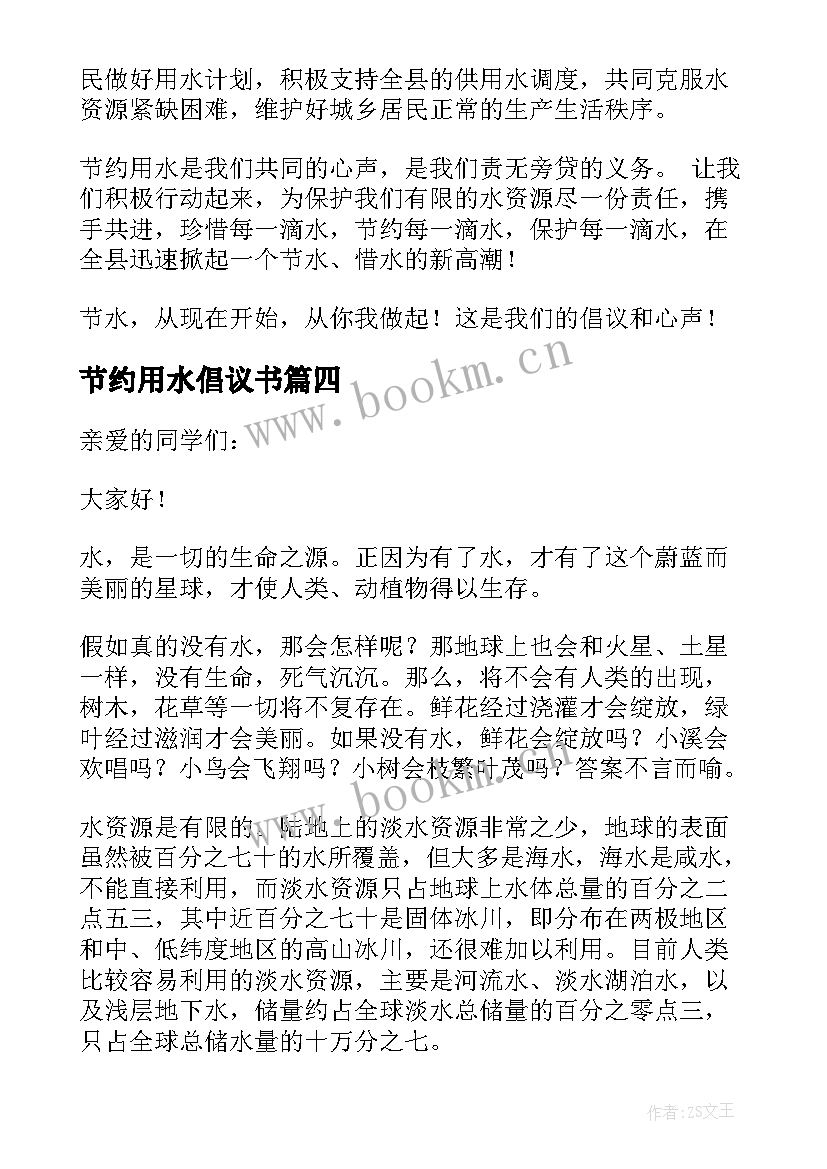 2023年节约用水倡议书(优质8篇)