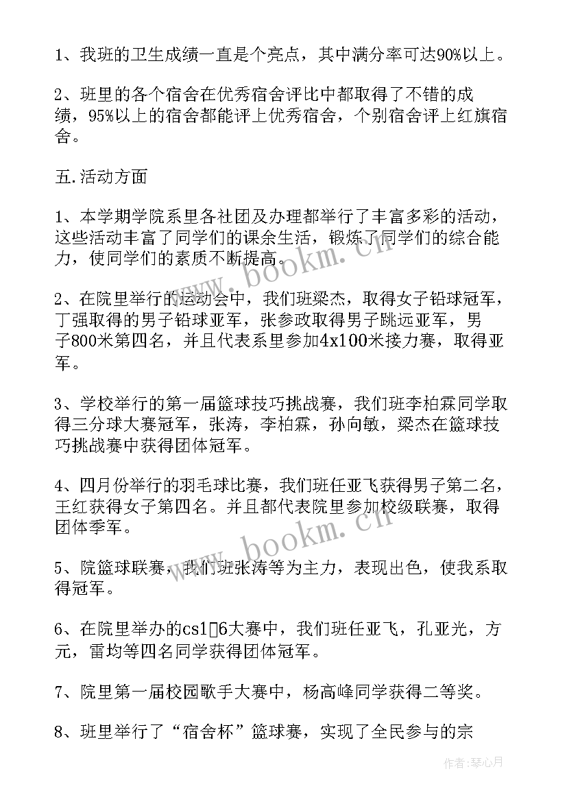 2023年班级年度工作总结(优质9篇)