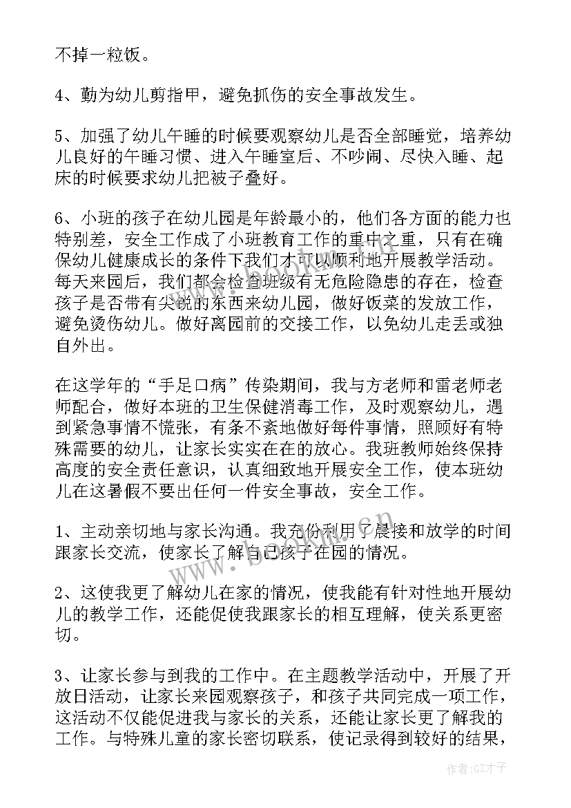 幼儿园年终班级工作总结 幼儿园小班班级个人年度工作总结(大全5篇)