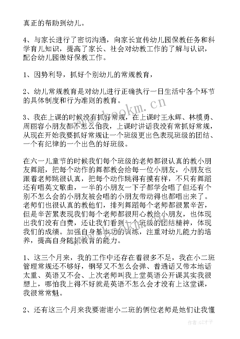 幼儿园年终班级工作总结 幼儿园小班班级个人年度工作总结(大全5篇)