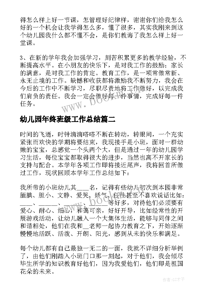 幼儿园年终班级工作总结 幼儿园小班班级个人年度工作总结(大全5篇)