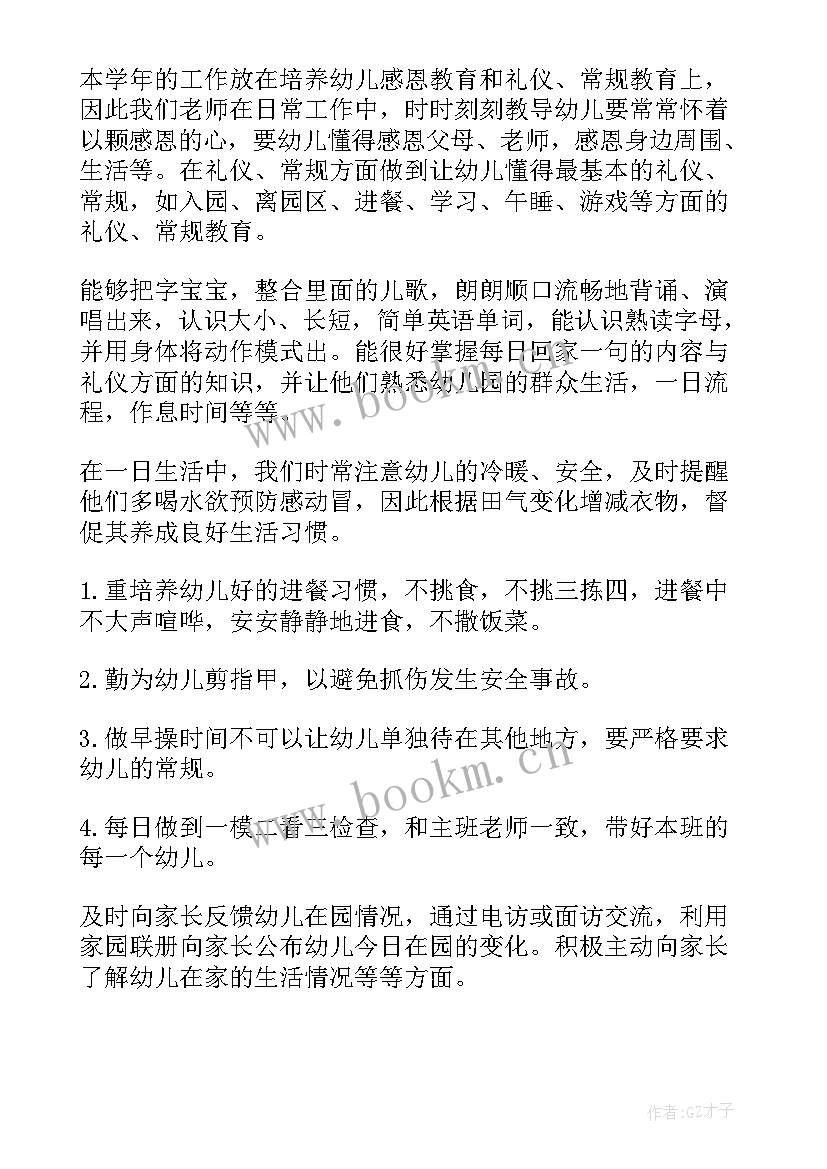 幼儿园年终班级工作总结 幼儿园小班班级个人年度工作总结(大全5篇)