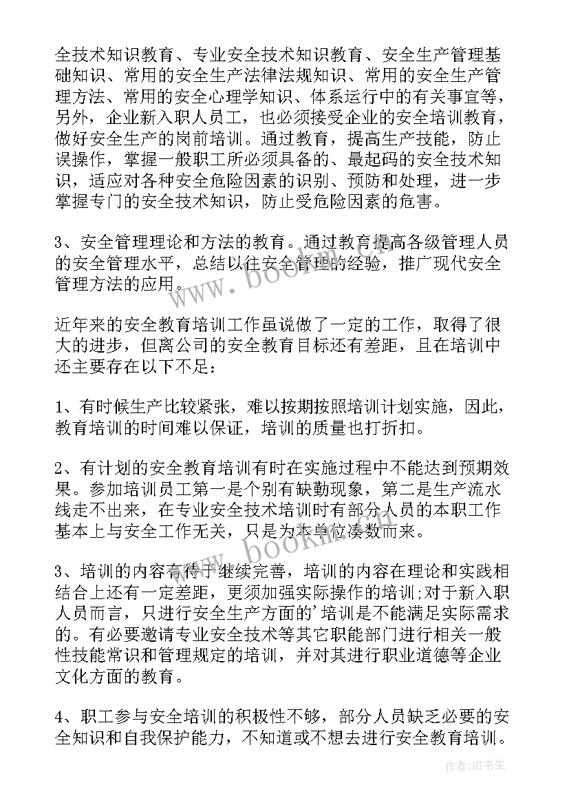 安全培训工作总结报告 员工安全培训工作总结(精选9篇)