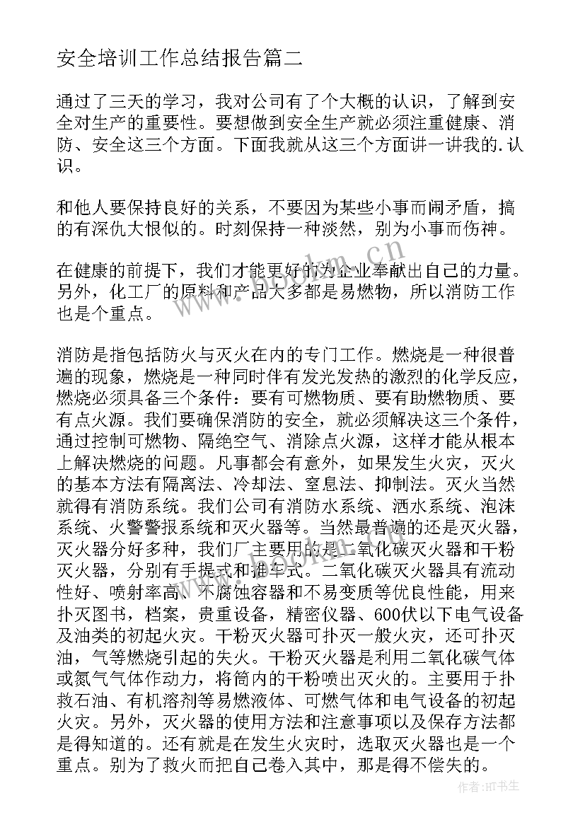 安全培训工作总结报告 员工安全培训工作总结(精选9篇)