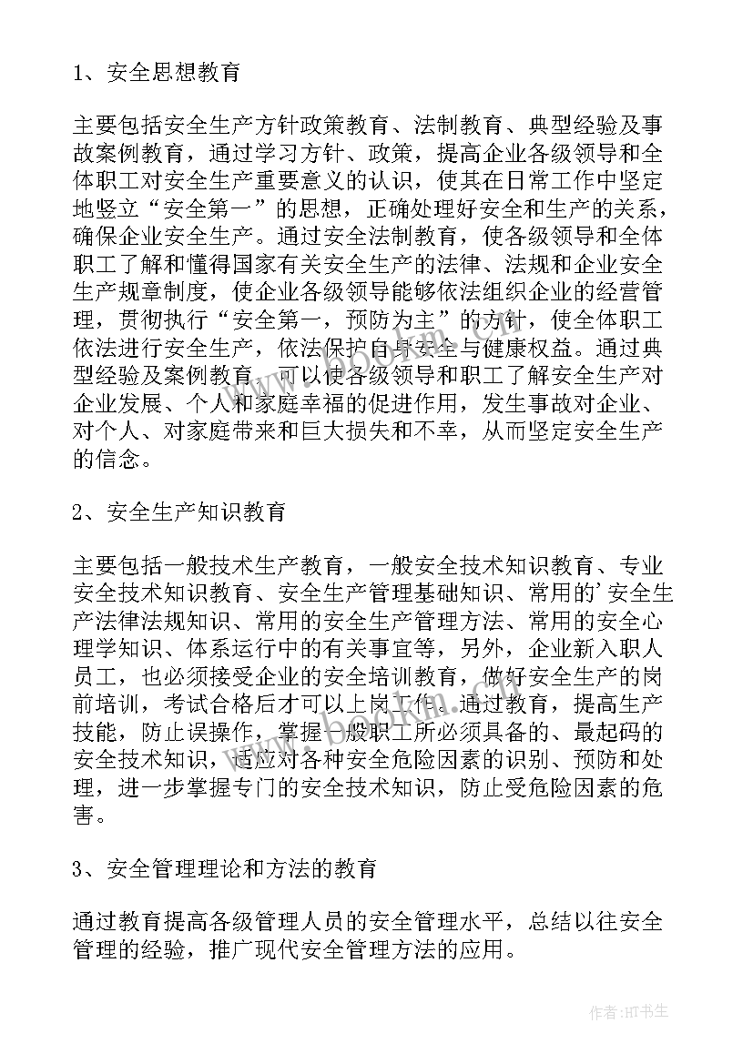 安全培训工作总结报告 员工安全培训工作总结(精选9篇)