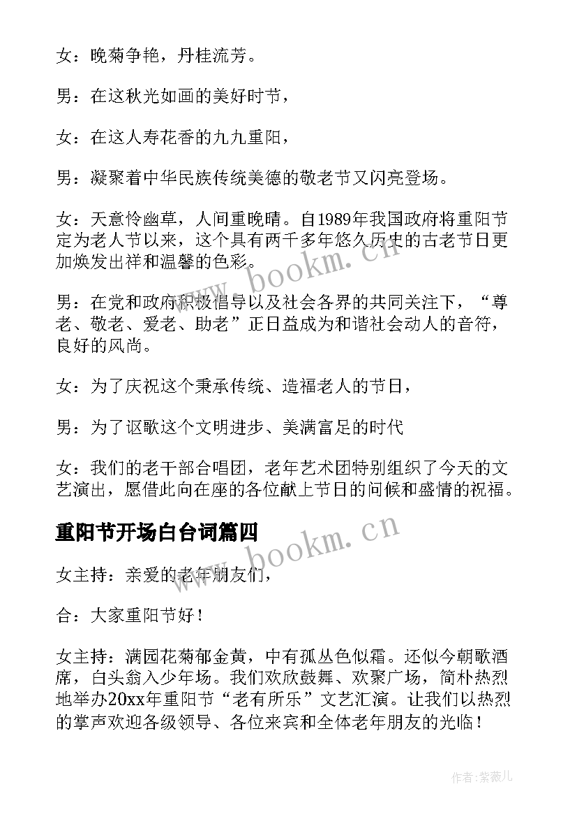 2023年重阳节开场白台词 重阳节活动主持词开场白(模板5篇)