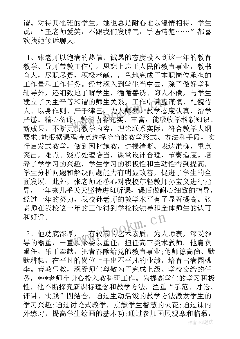 2023年毕业论文中期指导老师意见(精选5篇)