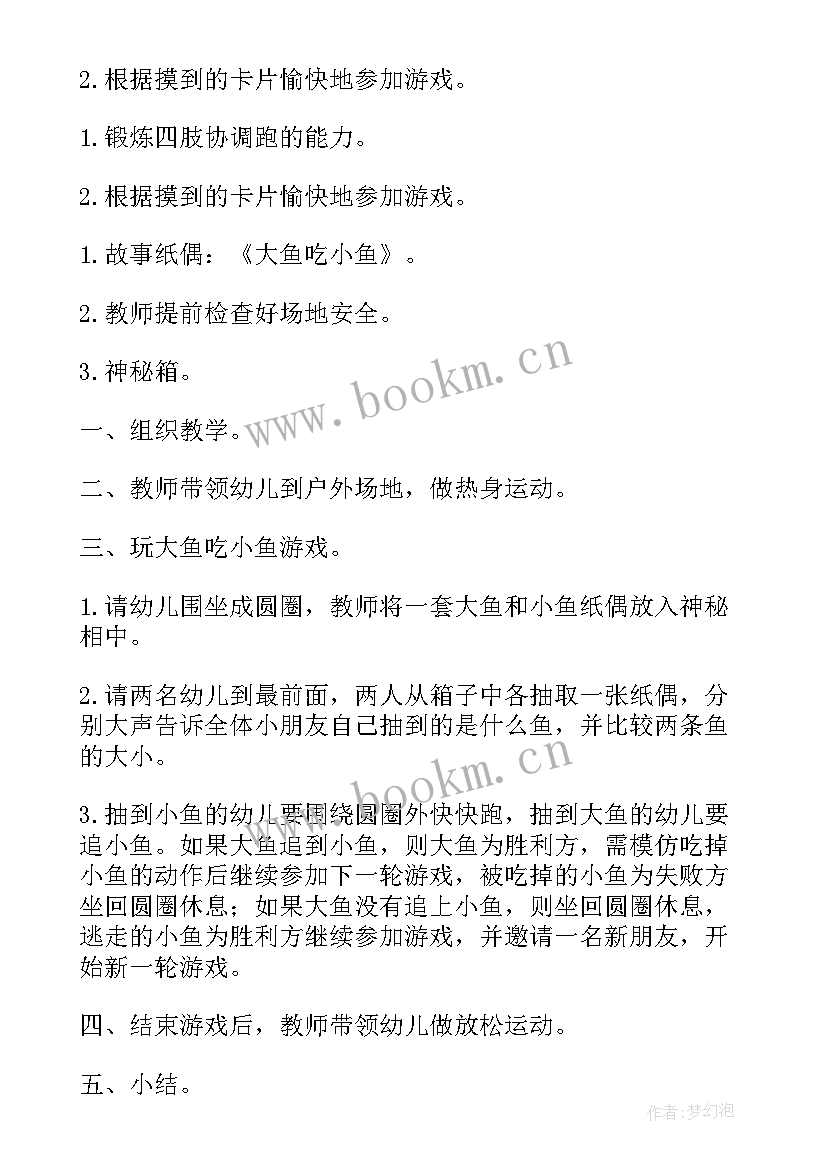 最新幼儿园小班健康教案爱护眼睛 幼儿园小班健康教案(精选5篇)