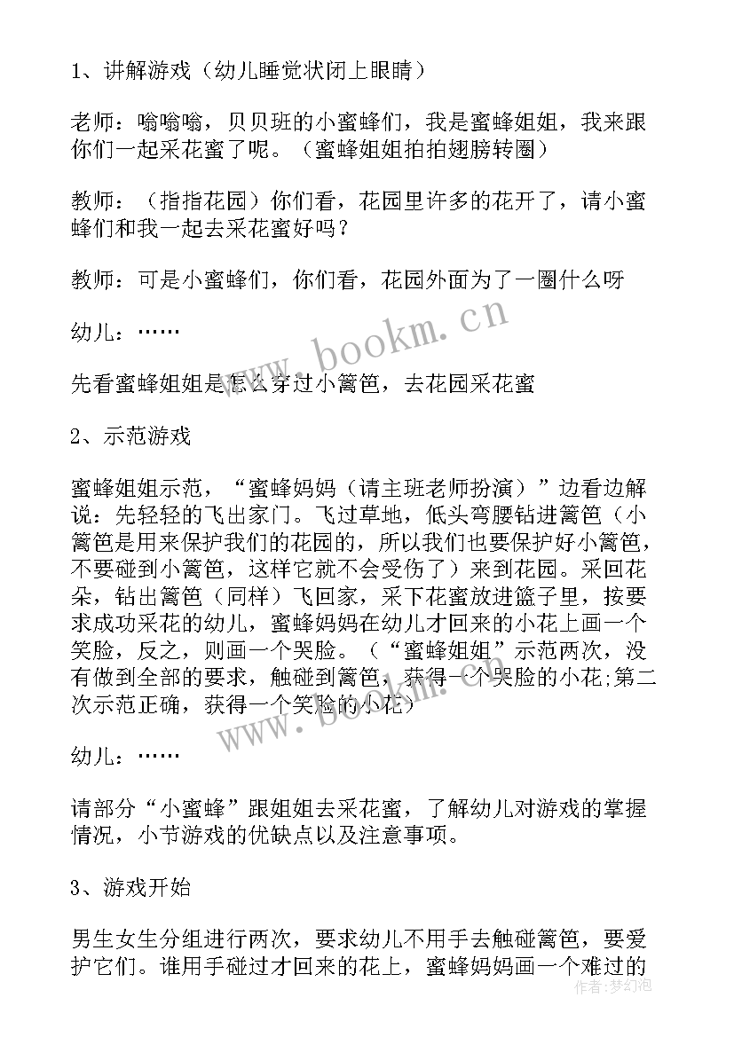 最新幼儿园小班健康教案爱护眼睛 幼儿园小班健康教案(精选5篇)