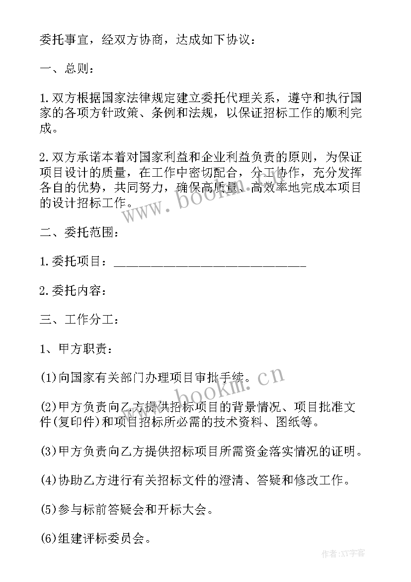 最新工程建设项目招标代理协议书 招标合同建设工程招标代理合同(模板6篇)