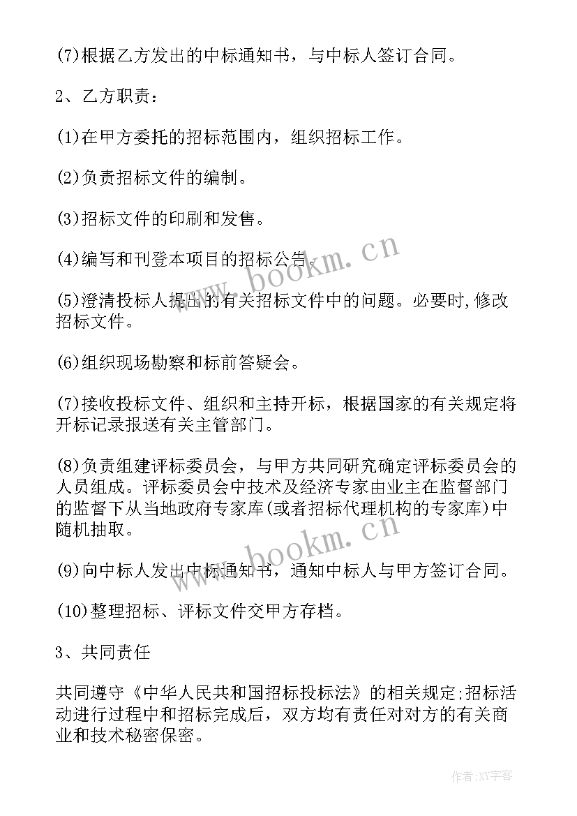 最新工程建设项目招标代理协议书 招标合同建设工程招标代理合同(模板6篇)