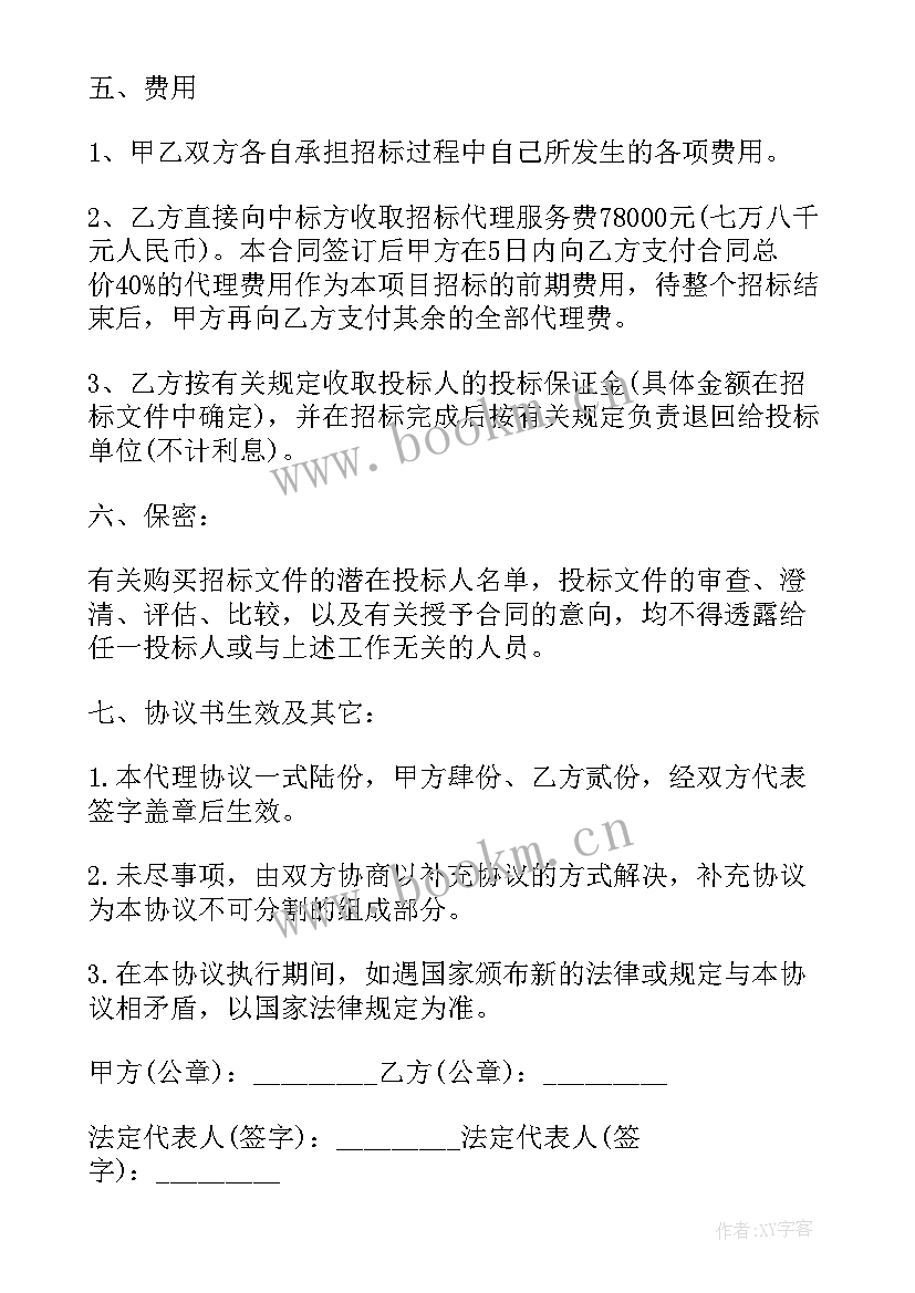 最新工程建设项目招标代理协议书 招标合同建设工程招标代理合同(模板6篇)