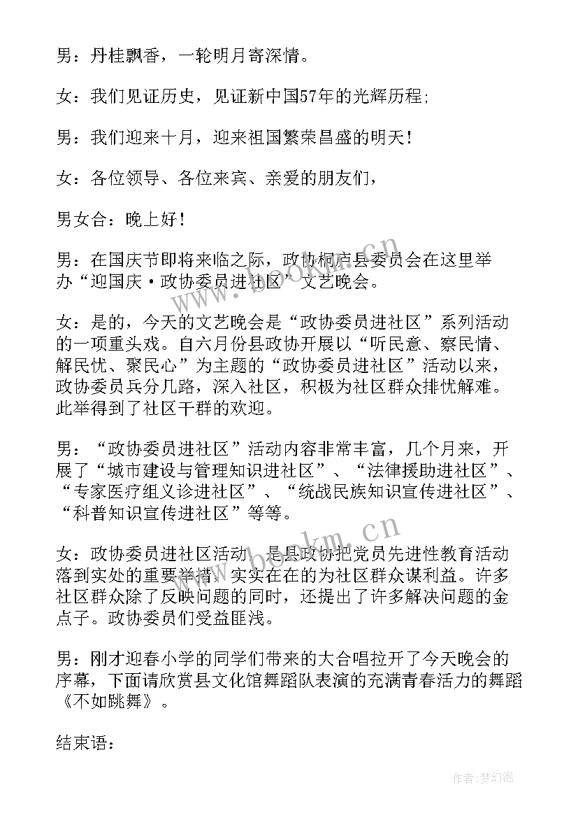 最新文艺晚会开场白主持词(通用8篇)