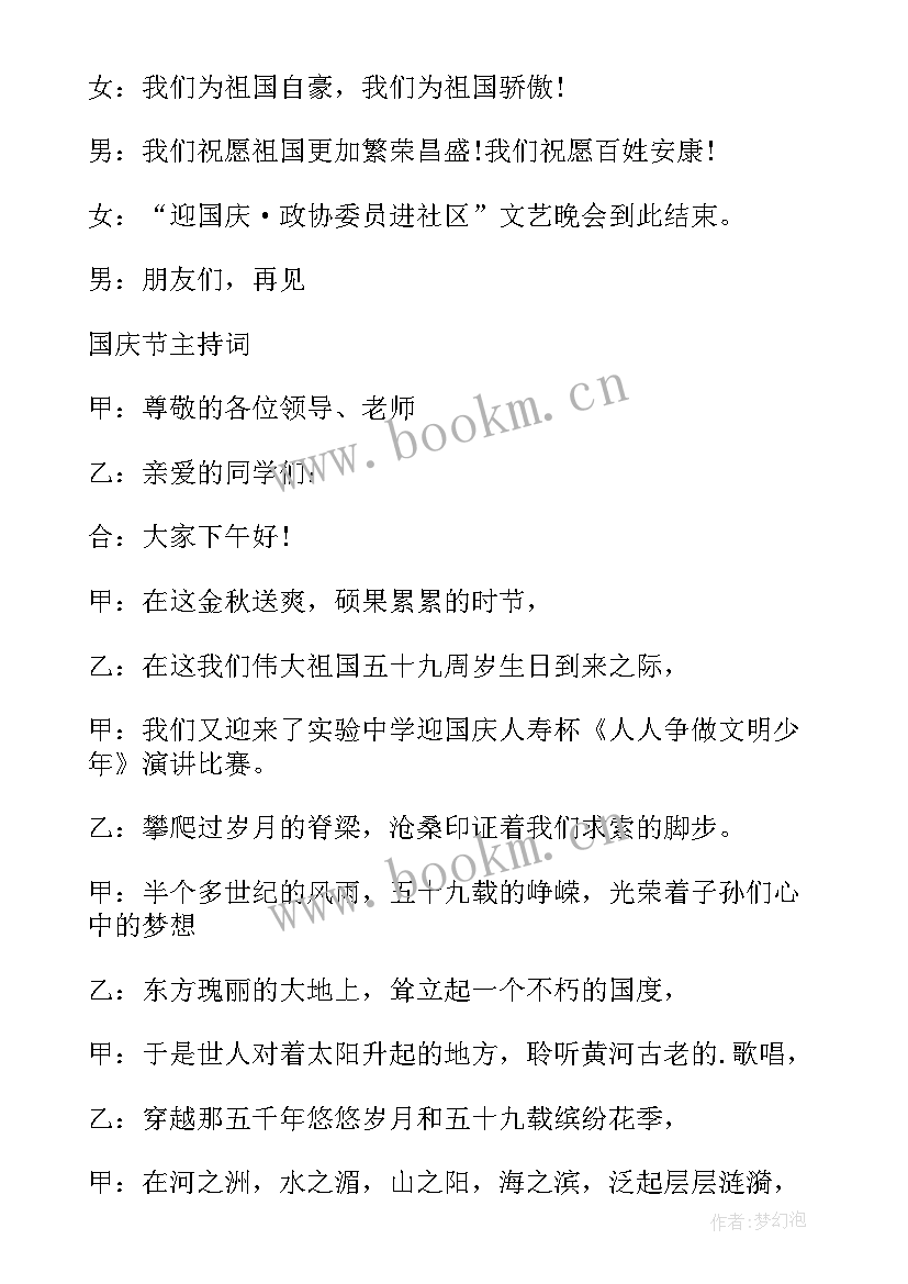 最新文艺晚会开场白主持词(通用8篇)