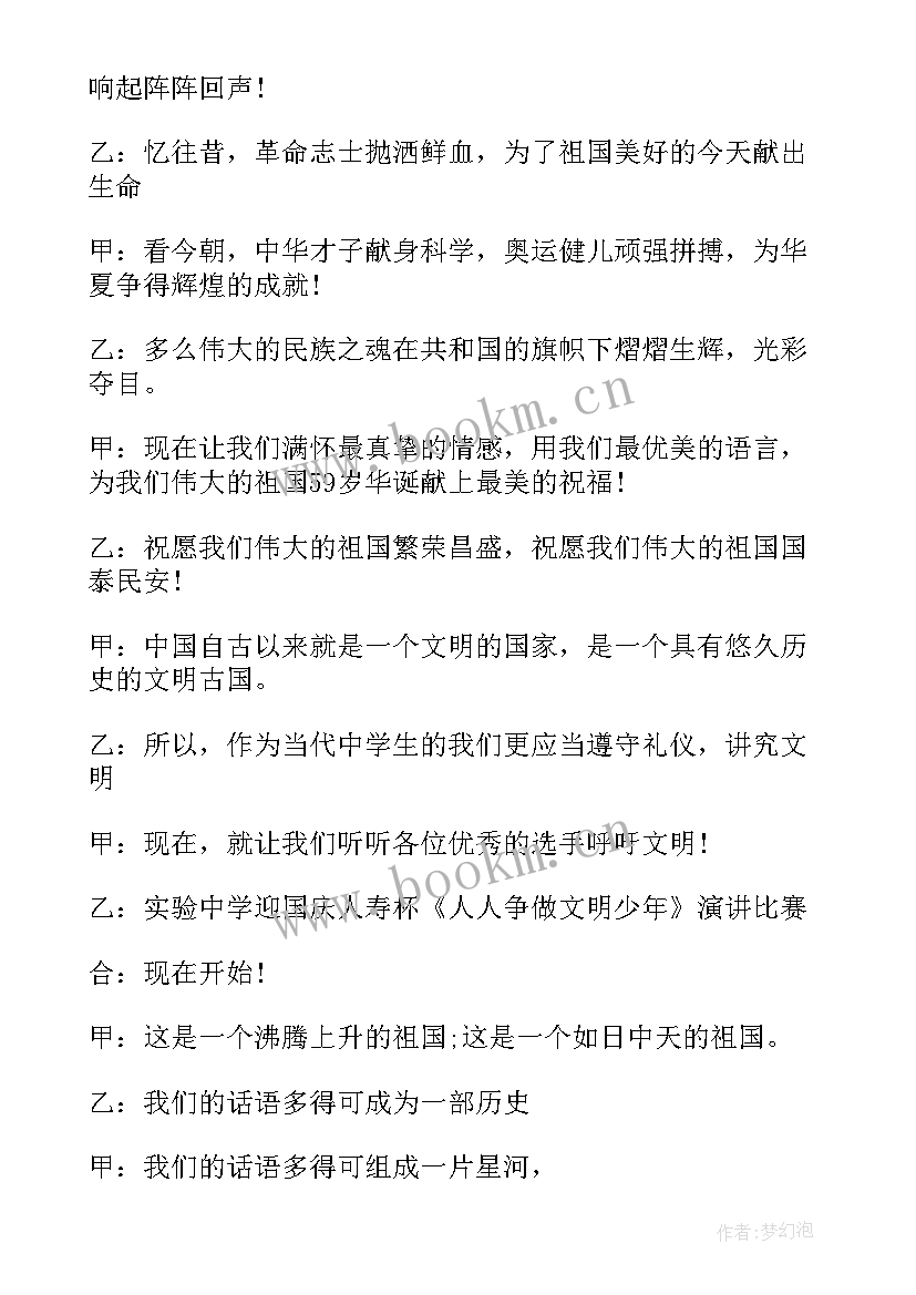 最新文艺晚会开场白主持词(通用8篇)