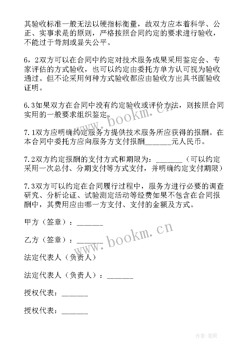 最新正规技术服务合同(模板5篇)