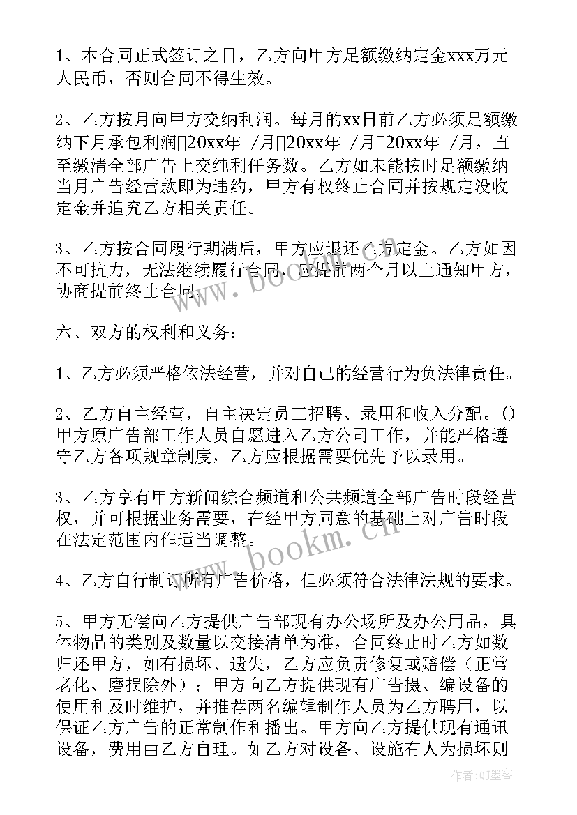 承包的合同协议书(优质5篇)