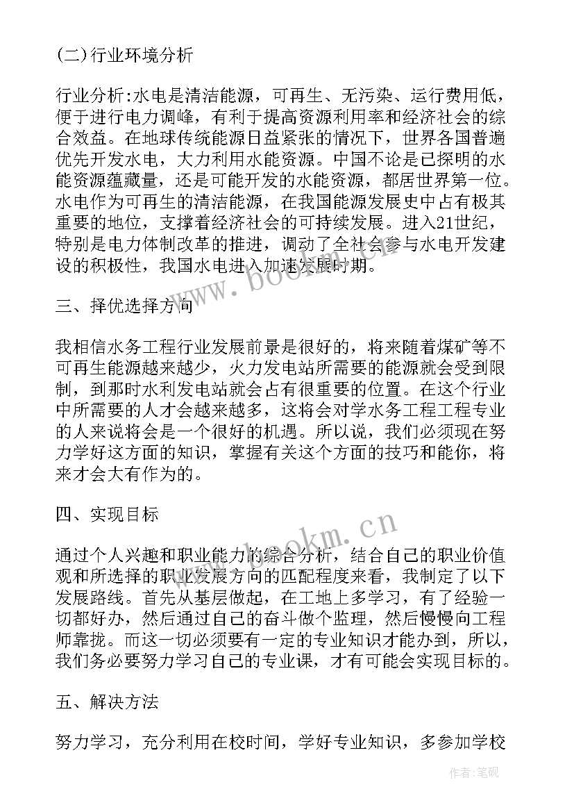 最新大学生生涯规划总结(优质5篇)