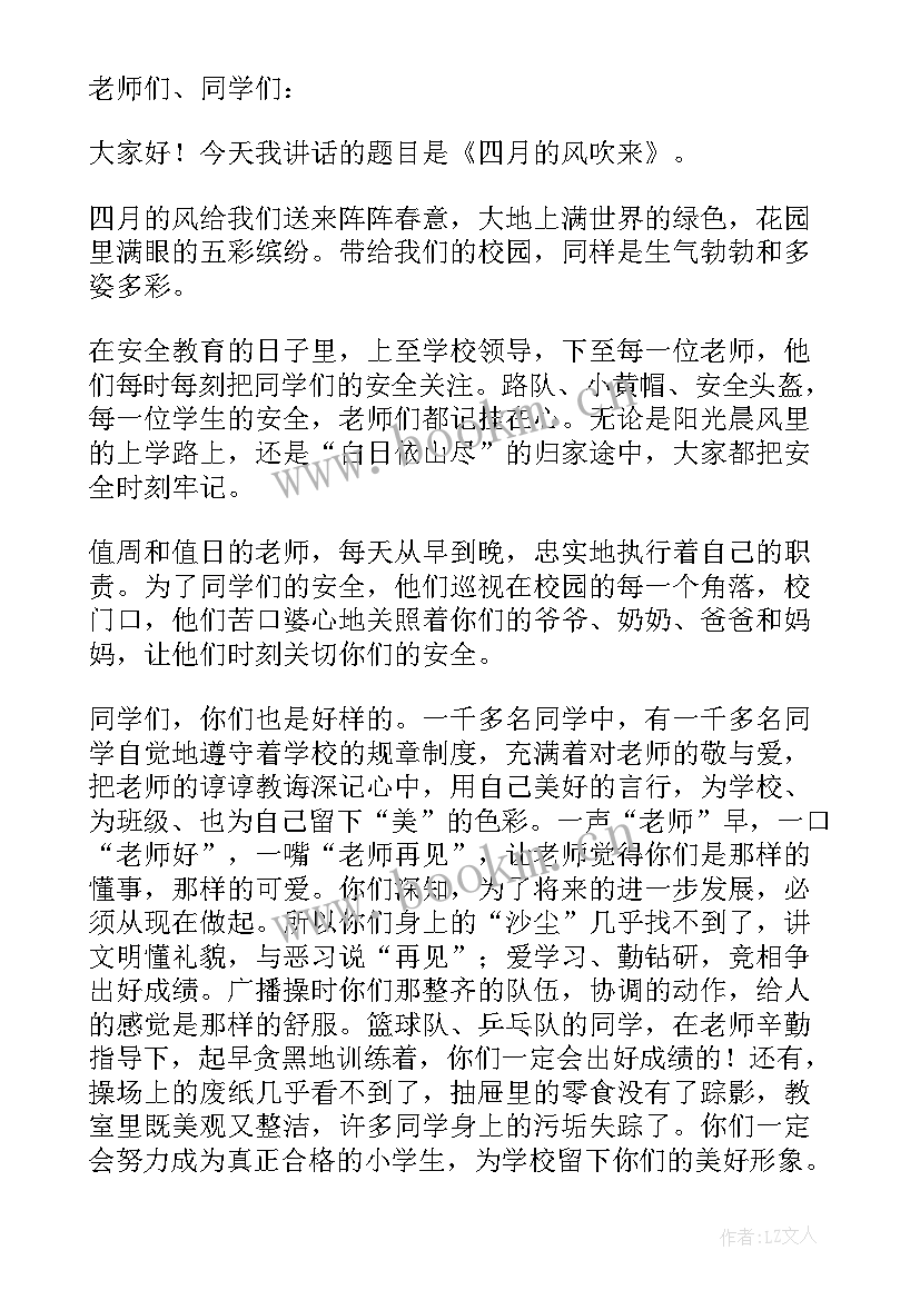 2023年月份国旗下讲话演讲稿小学(大全8篇)