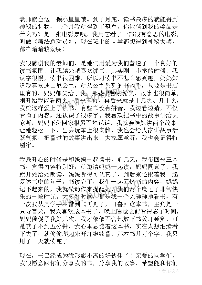 2023年月份国旗下讲话演讲稿小学(大全8篇)