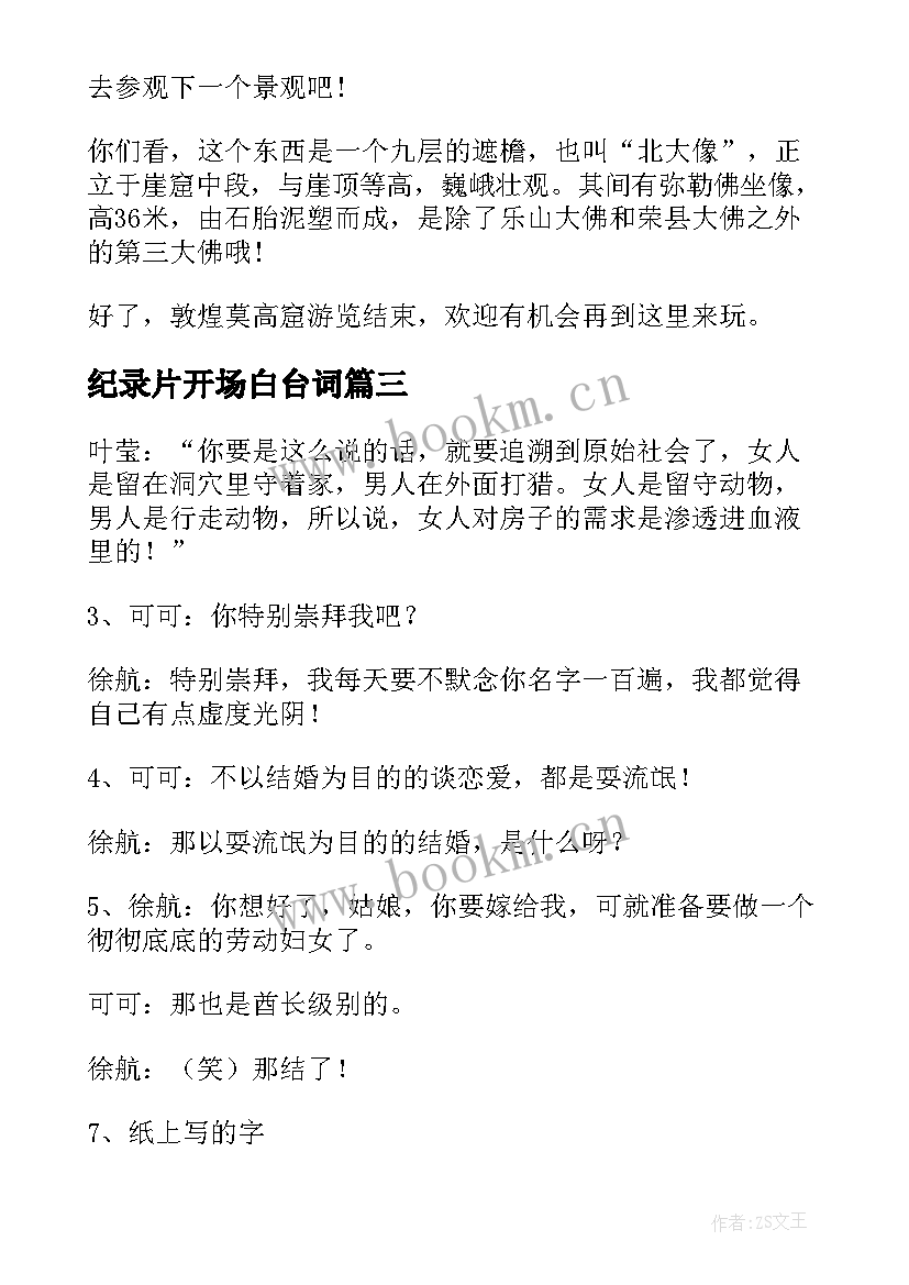 2023年纪录片开场白台词 纪录片解说词及格式(实用5篇)