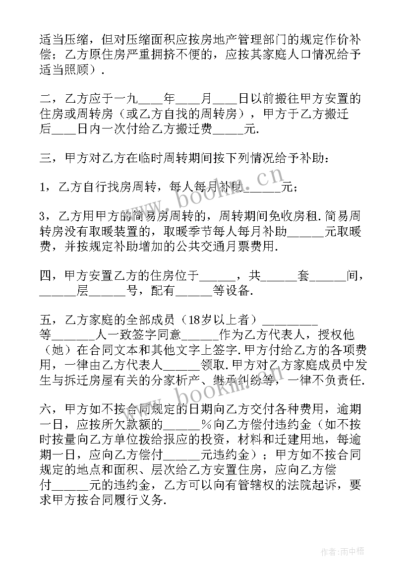 最新复印件有效吗 建筑工程拆迁房屋合同(优秀5篇)