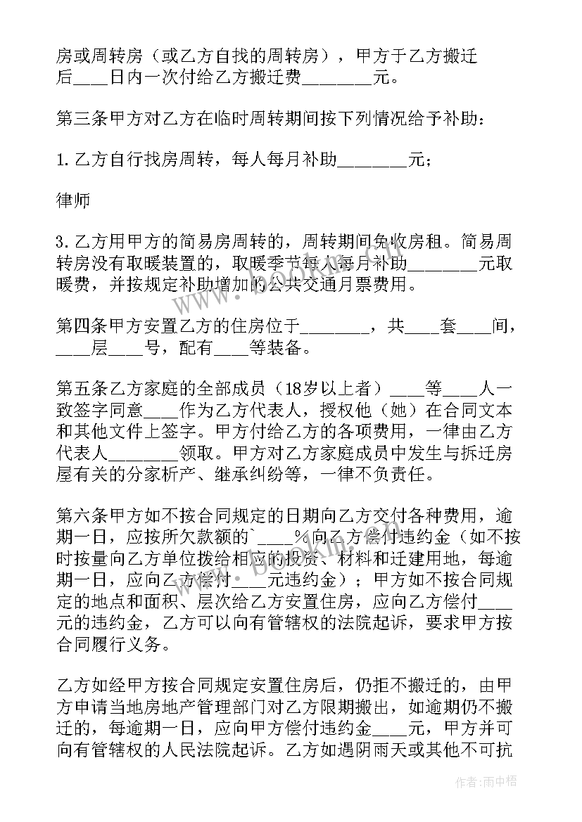 最新复印件有效吗 建筑工程拆迁房屋合同(优秀5篇)