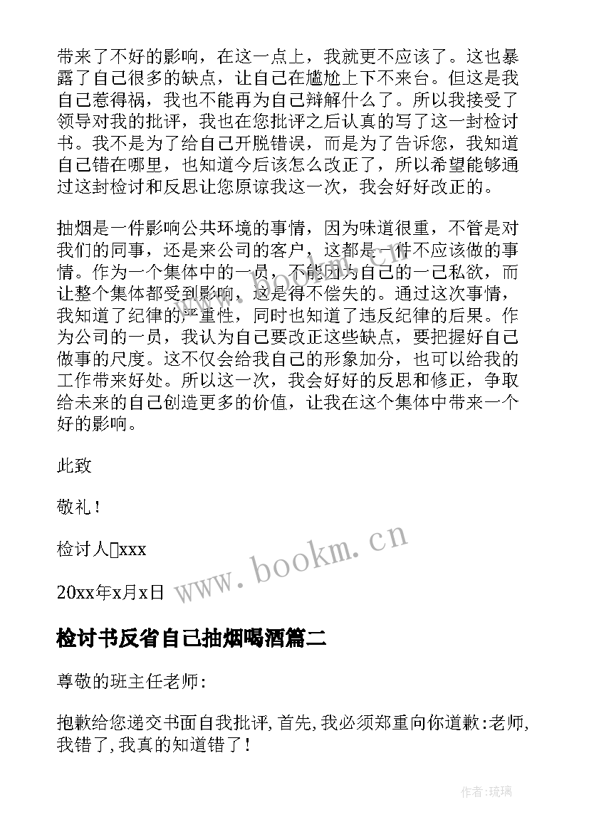 2023年检讨书反省自己抽烟喝酒 抽烟检讨书反省自己(模板5篇)